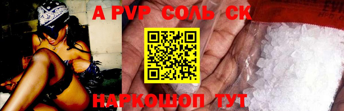A PVP Crystall  Alpha PVP мука  Вход с VPN  Alpha-PVP VHQ  Феодосия 
