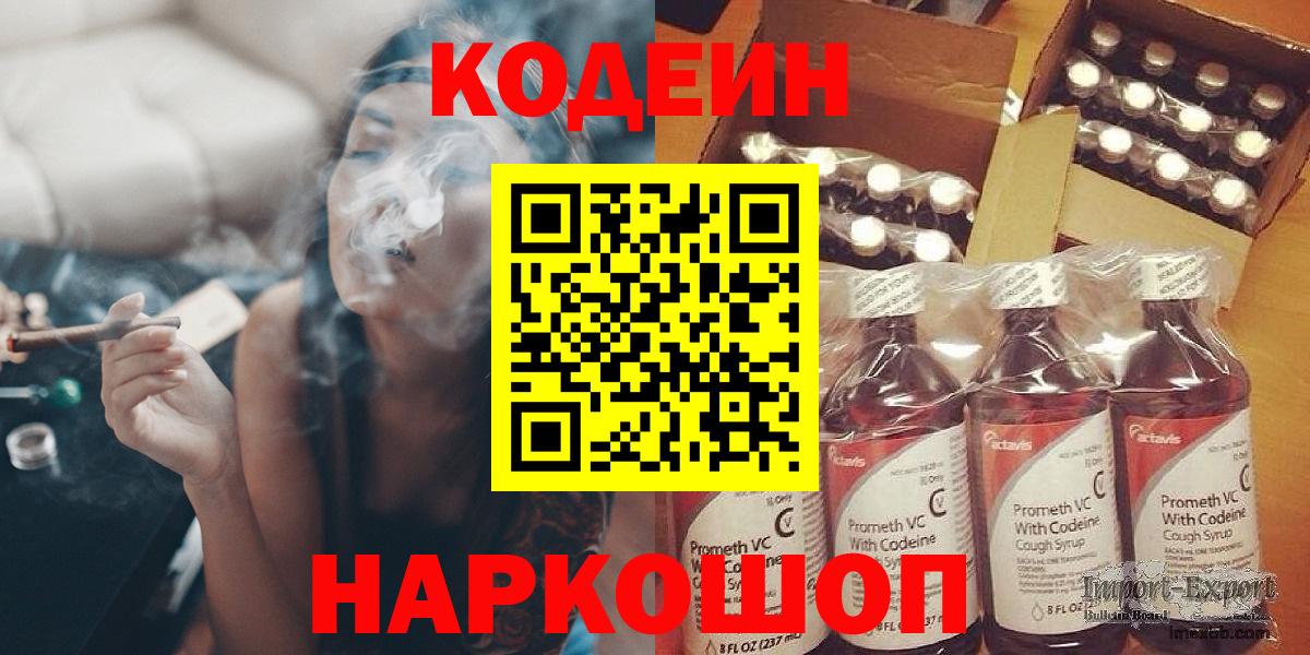 Кодеиновый сироп Lean Purple Drank Феодосия