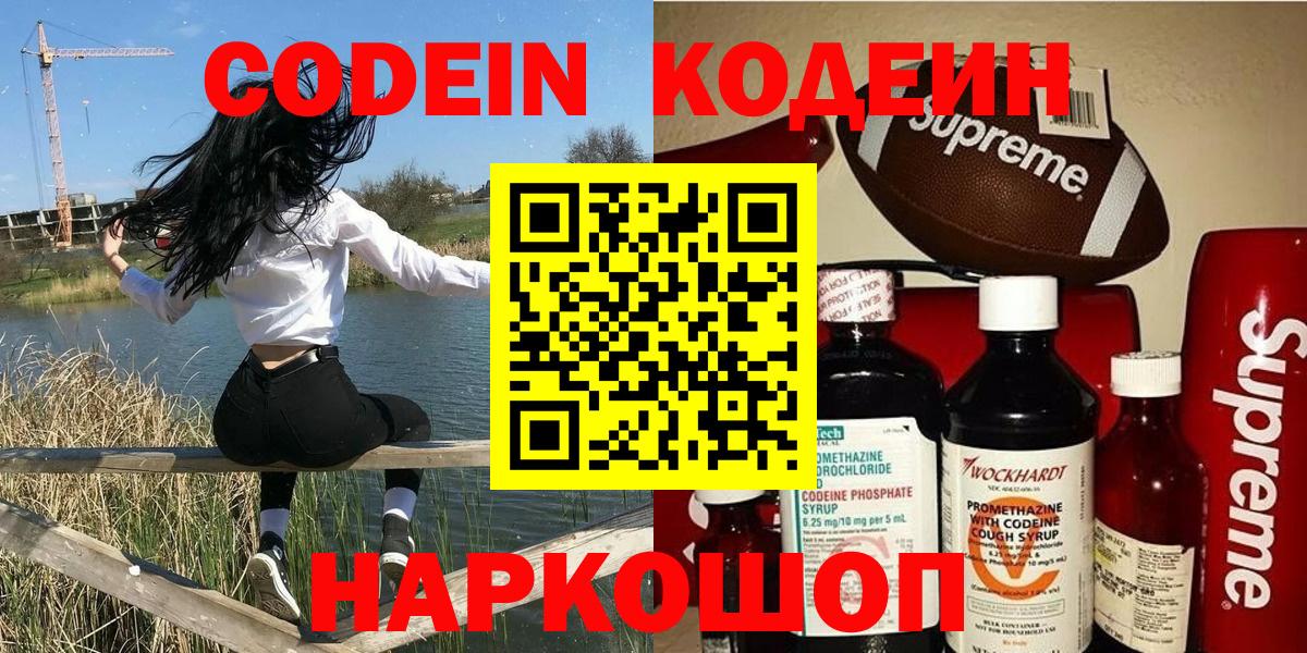 Codein напиток Lean (лин)  Вход с VPN  как найти закладки  Феодосия  Кодеиновый сироп Lean напиток Lean (лин) 