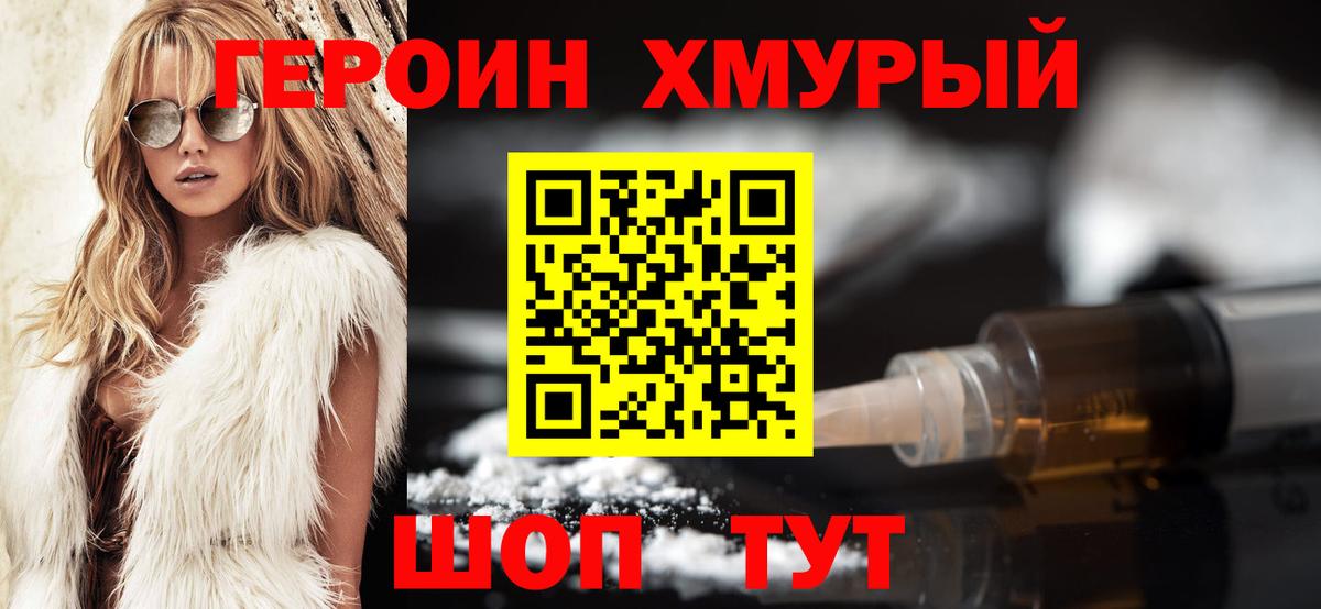 ГЕРОИН  Героин герыч  Вход с VPN  Феодосия 