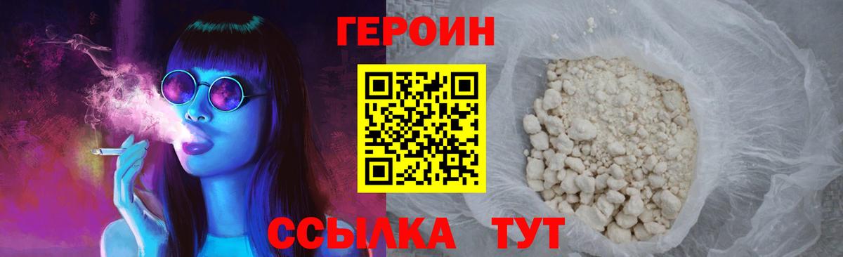 ГЕРОИН герыч Феодосия