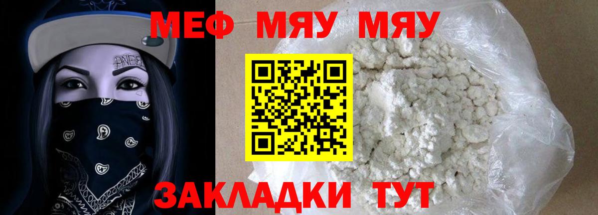 МЕФ  МЕФ мяу мяу  МЯУ-МЯУ 4 MMC  Мефедрон  Феодосия  Вход с VPN 
